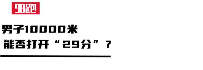 2024全国田径锦标赛“十大”看点(图12)