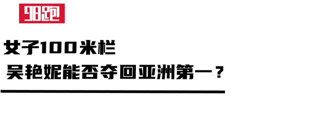 2024全国田径锦标赛“十大”看点(图17)