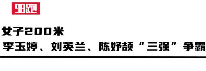 2024全国田径锦标赛“十大”看点(图20)