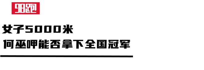 2024全国田径锦标赛“十大”看点(图26)