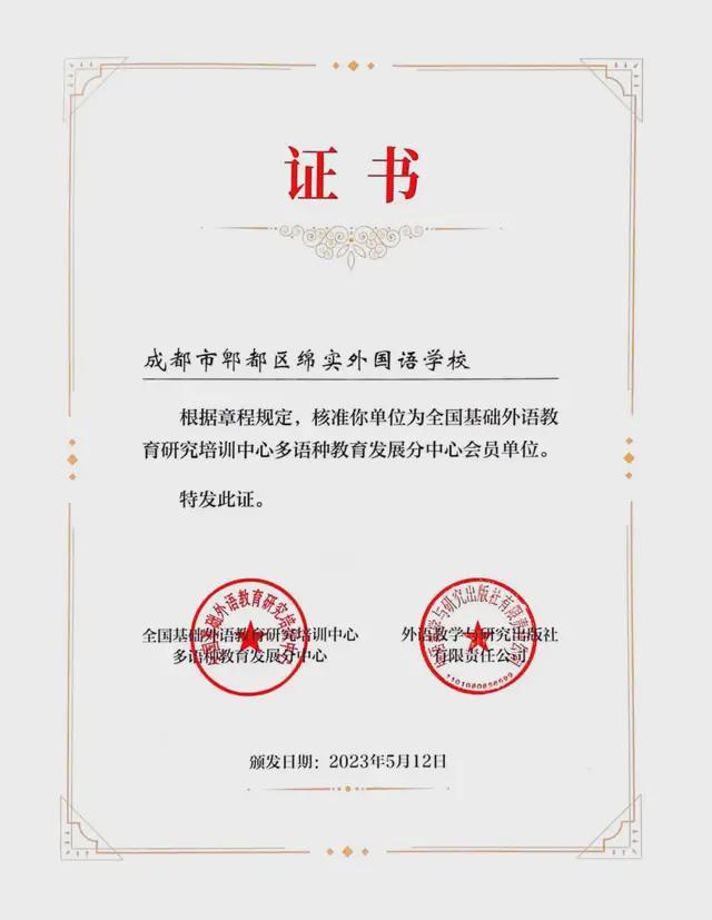 成都绵实外！“多语种课题”被教育部中外人文交流中心收录！(图11)