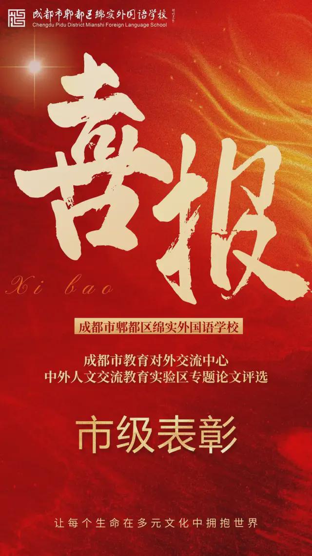 成都绵实外！“多语种课题”被教育部中外人文交流中心收录！(图2)