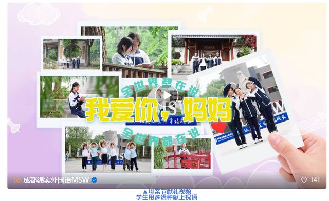 成都绵实外！“多语种课题”被教育部中外人文交流中心收录！(图3)