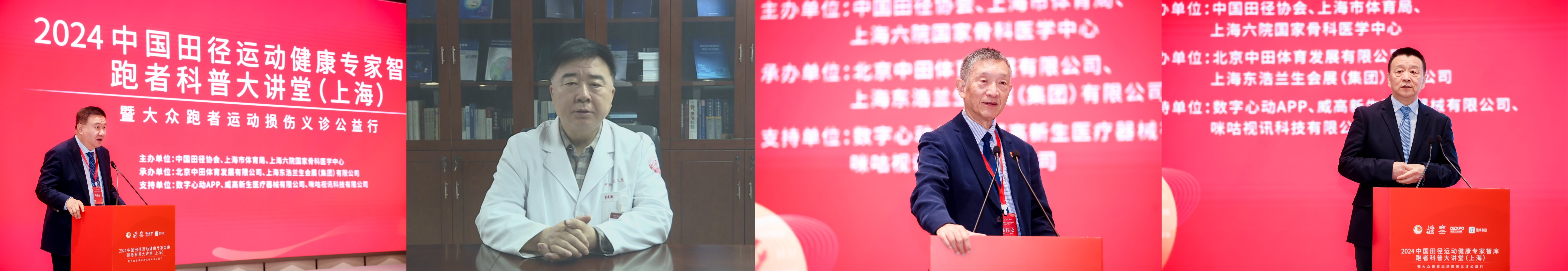 2024中国田径运动健康专家智库跑者科普大讲堂（上海）圆满结束(图2)