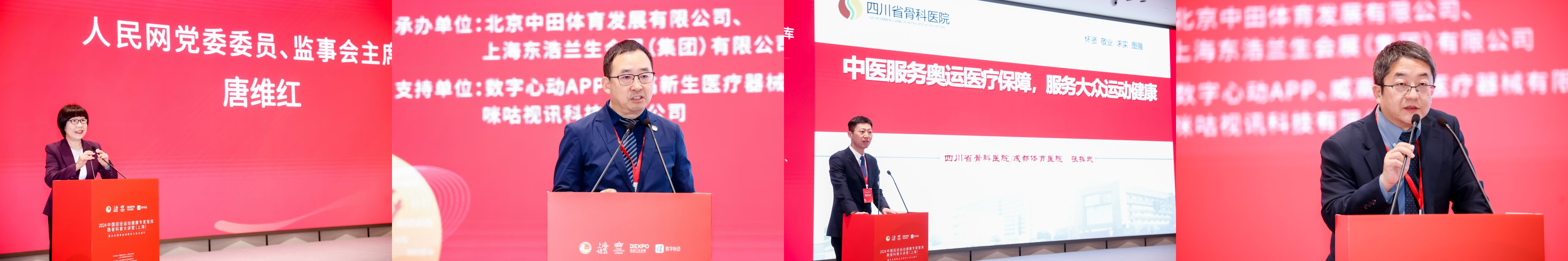 2024中国田径运动健康专家智库跑者科普大讲堂（上海）圆满结束(图3)