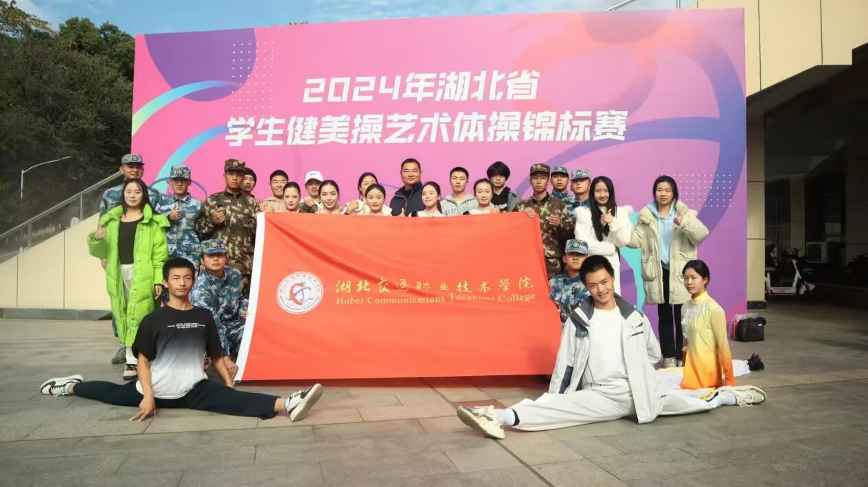我校代表队在2024年湖北省学生健美操艺术体操锦标赛中取得新突破(图2)