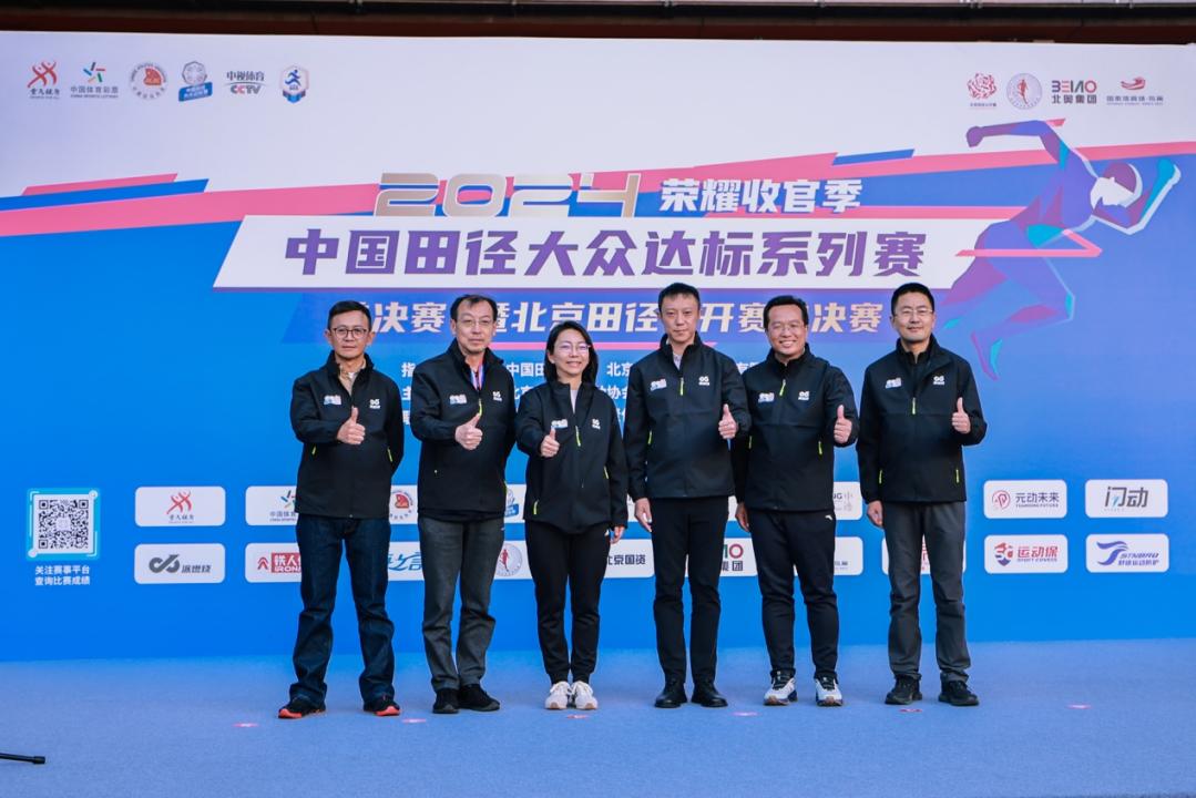 鸟巢再现田径荣耀2024中国田径大众达标系列赛总决赛暨2024北京公开赛总决赛圆满收官(图2)