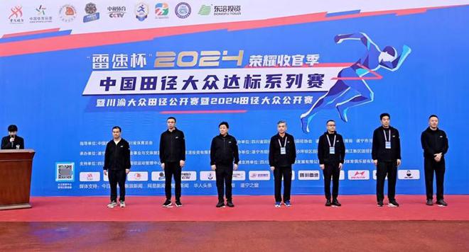 完美体育网站2024中国田径大众达标系列赛在遂宁体育中心举办(图3)
