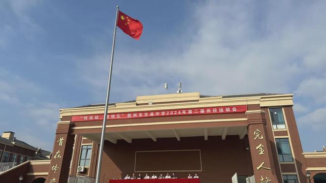 “悦运动悦快乐”——胶州市空港中学2024年第二届秋季田径运动会(图4)