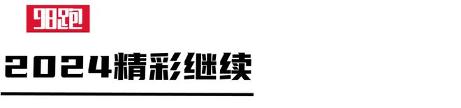 2024中国长跑新纪录、新气象！完美体育(图24)