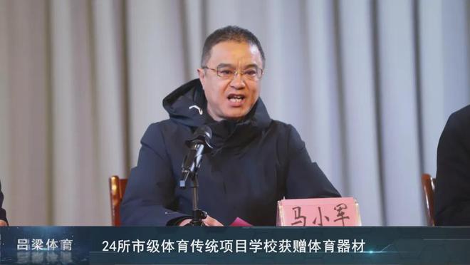 完美体育吕梁：24所市级体育传统项目学校获赠器材(图4)