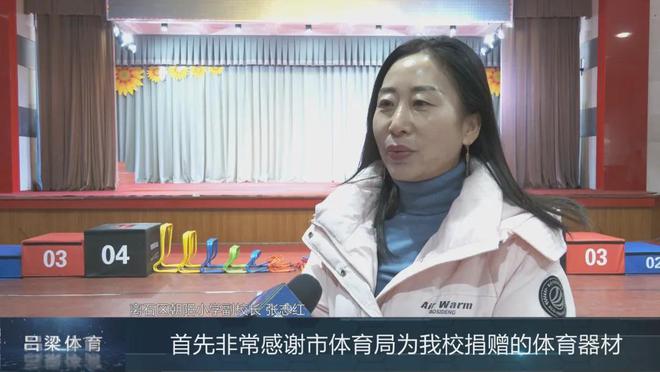 完美体育吕梁：24所市级体育传统项目学校获赠器材(图3)