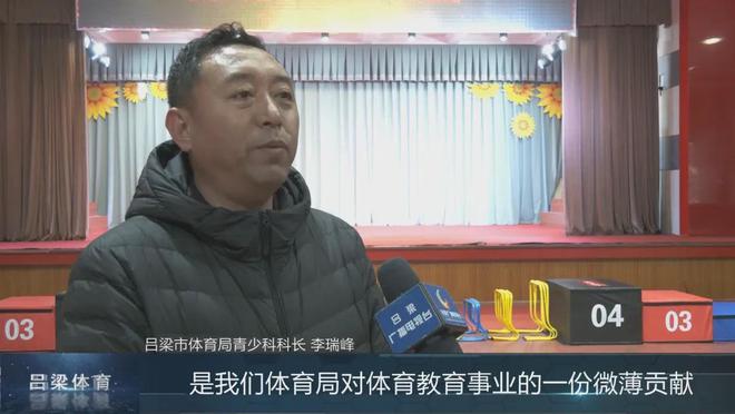 完美体育吕梁：24所市级体育传统项目学校获赠器材(图5)