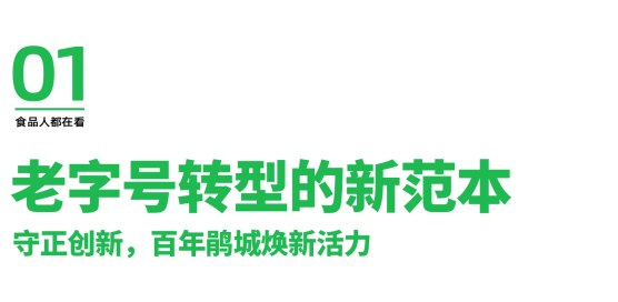 1018鹃城牌品牌日：三百年薪火相传共启郫县豆瓣品牌新活力(图2)
