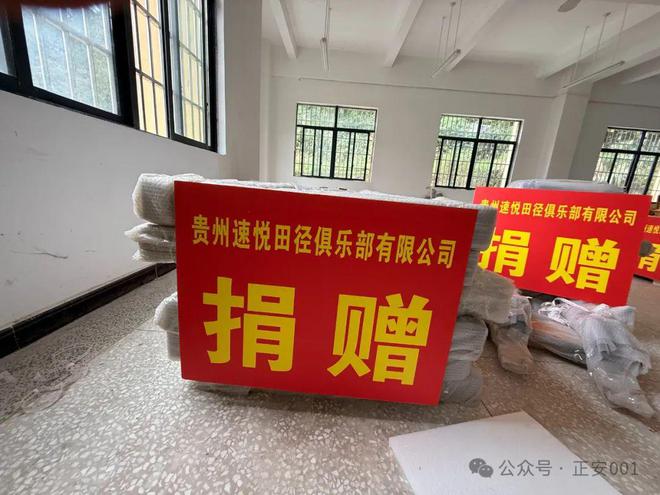 爱心俱乐部向正安三中：捐赠价值7万元体育训练器材(图2)