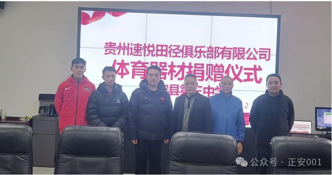 爱心俱乐部向正安三中：捐赠价值7万元体育训练器材(图5)