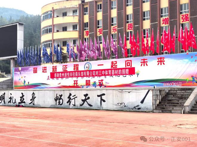 爱心俱乐部向正安三中：捐赠价值7万元体育训练器材(图4)