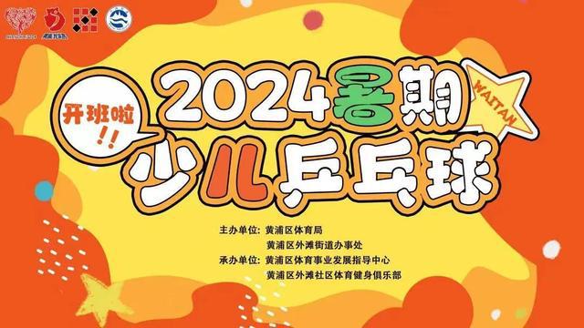 2024民生答卷丨看“寸土寸金”的黄浦如何构建更高水平全民健身公共服务体系(图10)