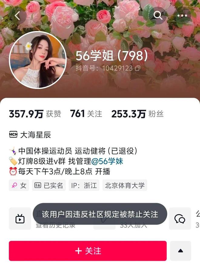 前体操运动员吴柳芳再被封瞬间掉粉600万抖音副总裁亲自回应(图12)