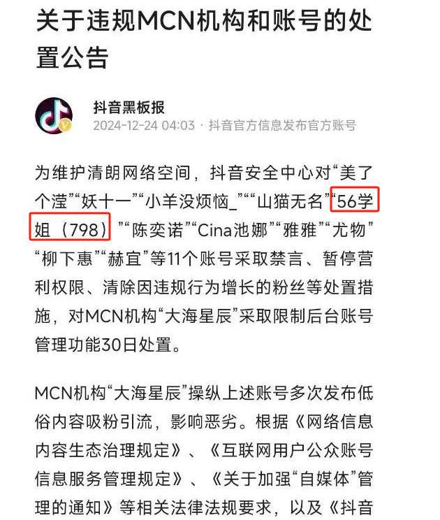 前体操运动员吴柳芳再被封瞬间掉粉600万抖音副总裁亲自回应(图21)