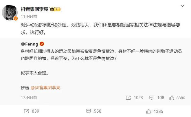 前体操运动员吴柳芳再被封瞬间掉粉600万抖音副总裁亲自回应(图23)