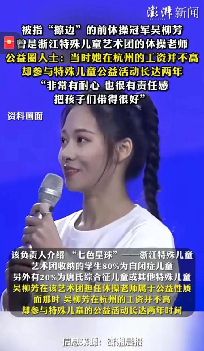 前体操运动员吴柳芳再被封瞬间掉粉600万抖音副总裁亲自回应(图18)