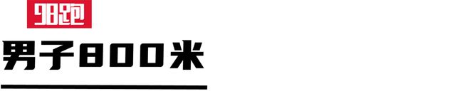 世界、亚洲、国内中长跑最好成绩2024年度(图5)
