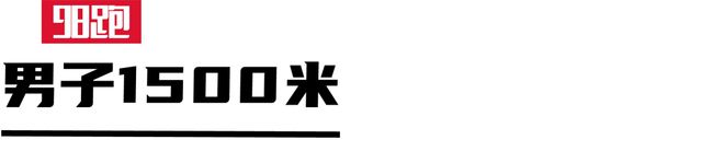世界、亚洲、国内中长跑最好成绩2024年度(图9)