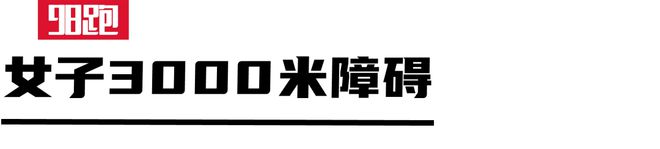 世界、亚洲、国内中长跑最好成绩2024年度(图11)