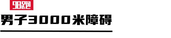 世界、亚洲、国内中长跑最好成绩2024年度(图13)