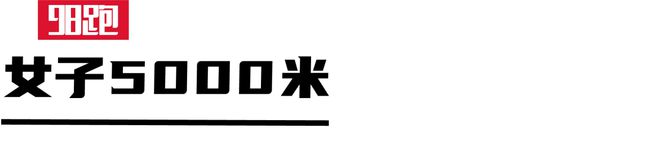 世界、亚洲、国内中长跑最好成绩2024年度(图15)