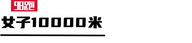 世界、亚洲、国内中长跑最好成绩2024年度(图19)