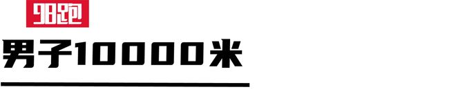 世界、亚洲、国内中长跑最好成绩2024年度(图21)