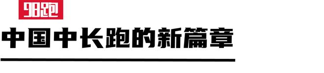 世界、亚洲、国内中长跑最好成绩2024年度(图31)