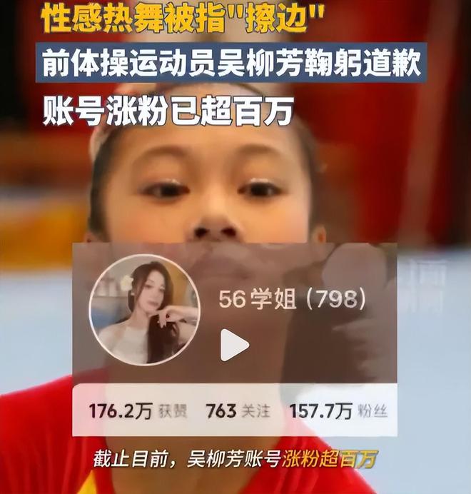前体操冠军擦边回应时说：想用肢体让人开心所以准备了道具(图2)