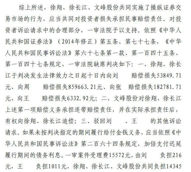 牛散操纵股票赚了157亿元被证监会罚没47亿元！券商前总裁“老鼠仓”交易被罚没超1800万元(图2)