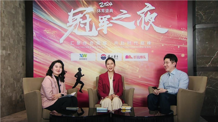 荣耀见证！2024“冠军之夜”体育盛典顺利举行奥运冠军共话奋斗历程(图2)