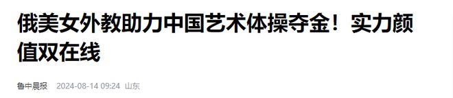 俄罗斯美女体操完美体育网站外教成中国媳妇！上海丈夫亮相晒领证照大秀恩爱(图21)