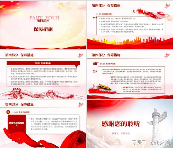 发展农村体育ppt：推进“十四五”农民体育高质量发展ppt课件(图3)