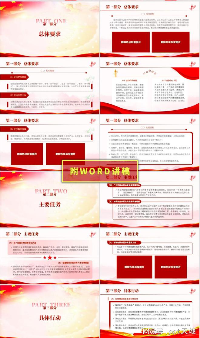 发展农村体育ppt：推进“十四五”农民体育高质量发展ppt课件(图2)