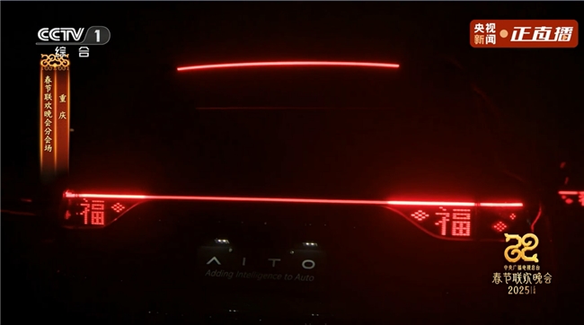 问界M9灯光秀震撼上演春晚舞台光芒“捅破天”！(图5)