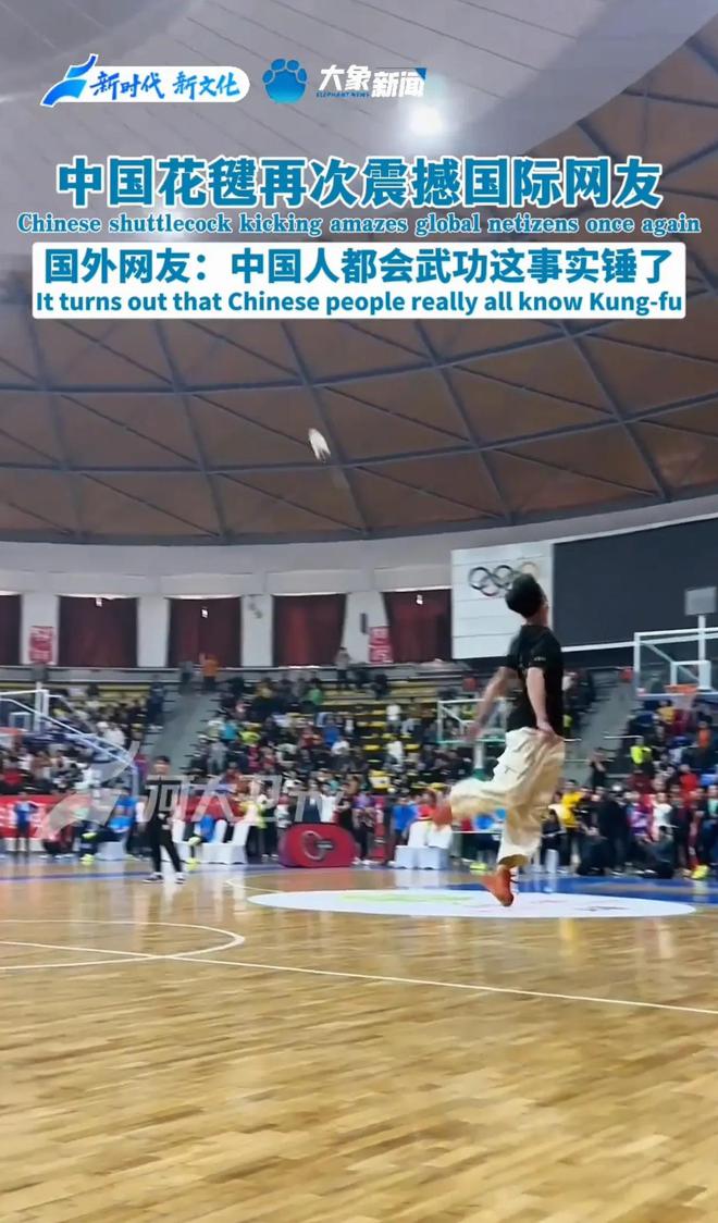 完美体育网站中国花毽惊艳登场！国际网友纷纷点赞的幕后故事揭秘(图3)
