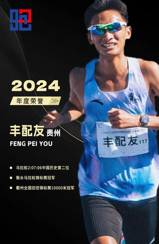 2024年度中长跑十佳运动员98跑(图6)