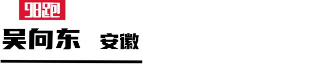 2024年度中长跑十佳运动员98跑(图7)