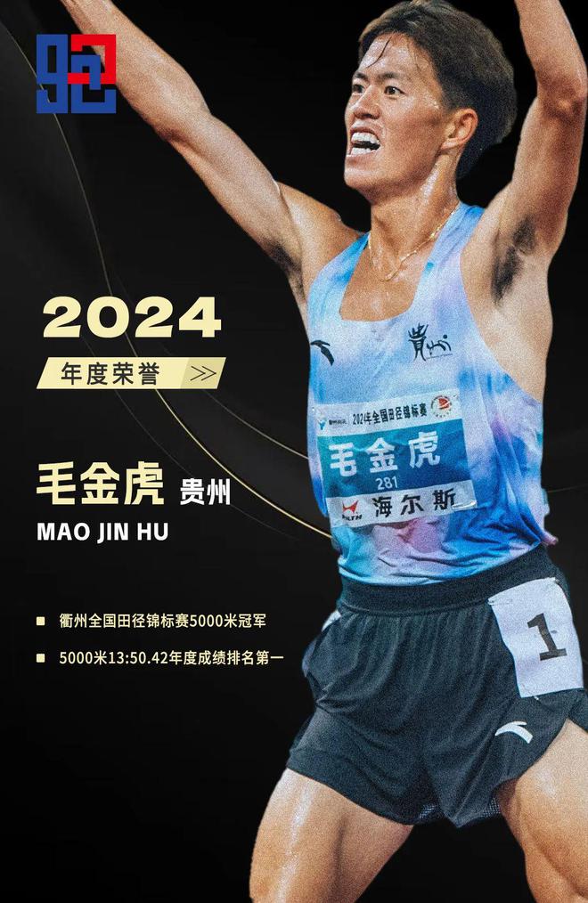 2024年度中长跑十佳运动员98跑(图10)