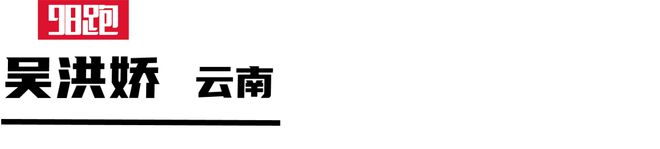 2024年度中长跑十佳运动员98跑(图13)