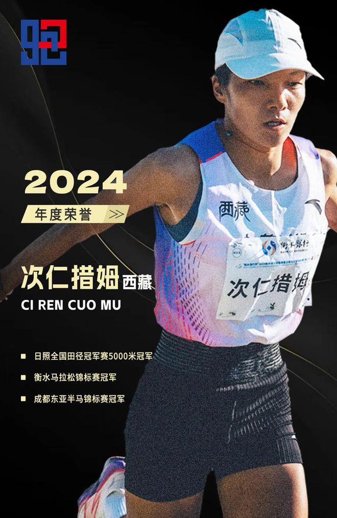 2024年度中长跑十佳运动员98跑(图16)