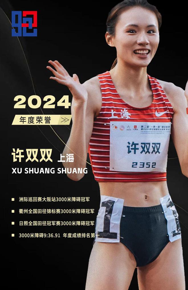 2024年度中长跑十佳运动员98跑(图20)