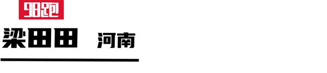 2024年度中长跑十佳运动员98跑(图17)