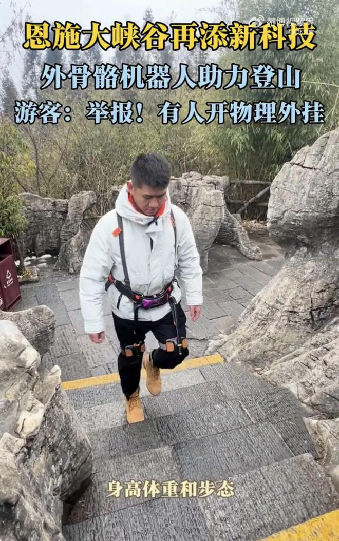 男子穿越鳌太线失联多日获救；恩施大峡谷引入外骨骼“机器腿”犀牛说完美体育(图3)